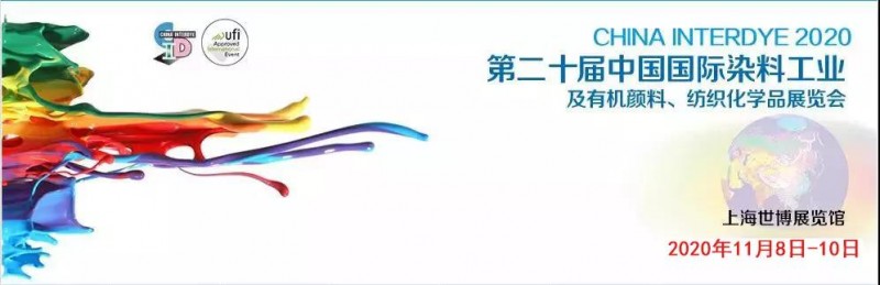 第二十屆中國(guó)國(guó)際染料工業(yè)及有機(jī)顏料、紡織化學(xué)品展覽會(huì)，山東塑邦與您不見不散！